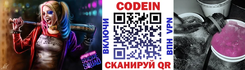 Кодеин Purple Drank  Новомичуринск 